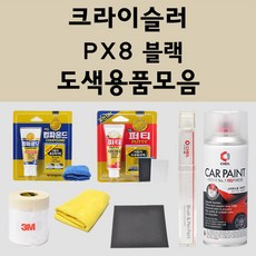 벤츠 191 코스모스블랙 주문 자동차 붓펜 카페인트 도색 스프레이 퍼티 컴파운드 차량용, 벤츠:퍼티/빠데, 1개