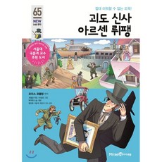 괴도신사뤼팽수상한탐정사무소