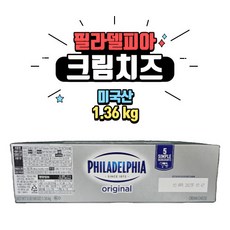 필라델피아 크림치즈 1.36kg 미국산 [Event 아이스박스 +아이스팩 무료]