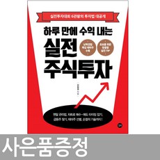 하루만에수익내는실전주식투자