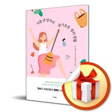 아들 넷 엄마의 슬기로운 정리 생활 (이엔제이 전용 사 은 품 증 정)