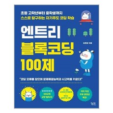 엔트리블록코딩100제