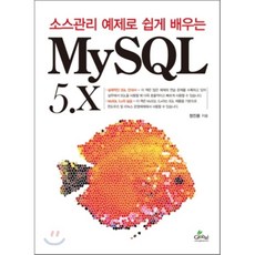MySQL 5.X : 소스관리 예제로 쉽게 배우는, 글로벌