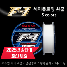 에프원 F1 세미플로팅 원줄 / 감성돔 바다원줄 낚시줄, 화이트, 1개 2, 1개