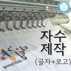 십자수네임텍