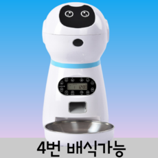버프템 강아지 고양이 강아지 반려동물 사료 자동급식기 배식기 펫토이 펫 펫크미 스테이션 앱코 오엘라 자율배식, 해운