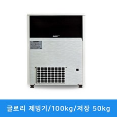 제빙기100kg