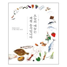 제철음식책