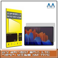 MDJ3586 갤럭시탭S7 플러스 LTE(SM-T975) 지문방지 보호필름 태블릿보호필름/SMT975/보호필름/지문방지필름, 1개