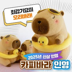 구쯔야 귀여운 딸기 오리 식빵 카피바라 애착 인형 대형, 오리 카피바라30cm, 1개