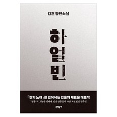 김훈의하얼빈