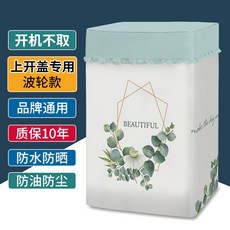 세탁기방수덮개