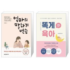 똑게육아