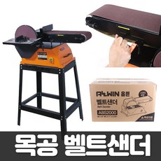 리얼공구 목공 벨트샌더 테이블 샌딩기, 1개