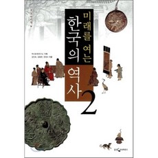 미래를여는한국의역사.2고려시대