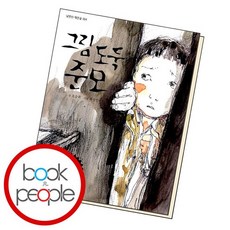 그림도둑준모