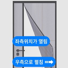 스탠다코 탈부착 벨크로 현관 방문 방충망 자석, 1개