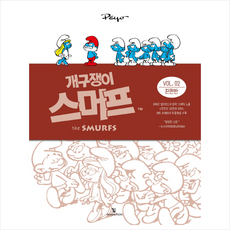 개구쟁이스머프