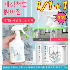 1/1+1 다기능 욕실 청소용 세제 가정주부 필수 욕실 클리너 화장실 욕조 타일 물때 클리너, 500ml