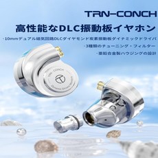 TRN Conch 모니터 이어폰 캐널형 DLC 다이아몬드 탄소 진동막 1DD 고차음성 IEM 고해상도 유선 2.5/3.5/4.4