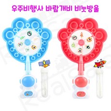 리얼세일(Realsale) 우주 비행사 바람개비 비눗방울/우주 비눗방울/바람개비 비눗방울/바람개비 버블, 4개