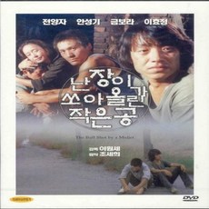 조세희난장이가쏘아올린작은공