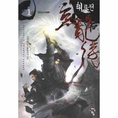 태룡전