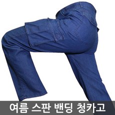여름작업복청바지