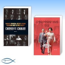 김정숙버킷리스트의진실