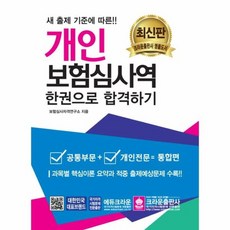 개인보험심사역