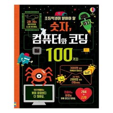 초등학생코딩