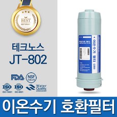 테크노스 JT-802 이온수기 필터 호환 FA1 F1, 단일상품
