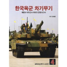 군사무기책