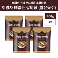 해화당 이영자 뼈없는 갈비탕 맑은국물 900g, 4개