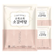 [오늘의 즐거움] 소복소복 소갈비탕 800g (1팩 3팩 5팩 8팩), 소복소복 소갈비탕 800g x 3팩