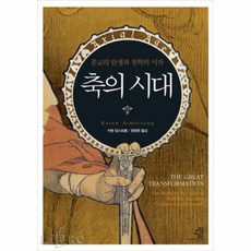 축의 시대 / 교양인, 단품, 단품
