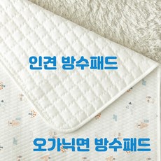인견방수패드