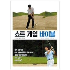 쇼트게임바이블