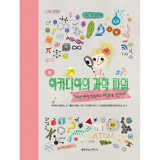 아카디아의 과학 파일 : 봄, 도서