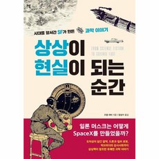 상상이현실이되는순간