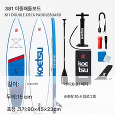KOETSU 코트수 3.2m 패들보드 스탠딩 수상스키 sup 에어펄프 보드 서핑보드 신인 수상스키 보드, 381 이중 패들보드