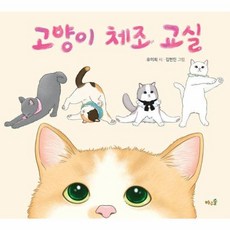 웅진북센 고양이 체조 교실 - 바우솔 빅북, One color | One Size