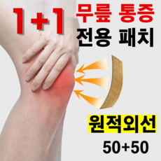 붙이는 파스 무릎 통증 전용 패치 원적외선 따뜻한 열감 사각패치 운동밴드 근육통 무릎 관절 핫 파스