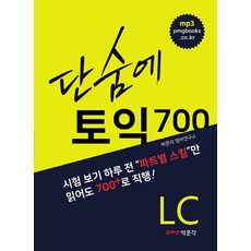 토익700