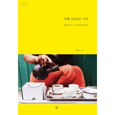 에티오피아여행