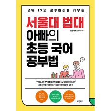 상위1%두뇌를만드는집밥의힘