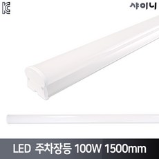 샤이니 LED 주차장등 100W 주광색 고와트 LED일자등, 1개