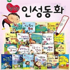 신사북 알콩달콩 인성동화 책20권+DVD1장 세이펜 사용가능 세이펜 별매