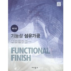 기능성 섬유가공