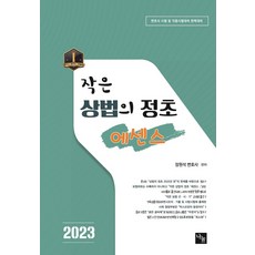 작은상법변사기